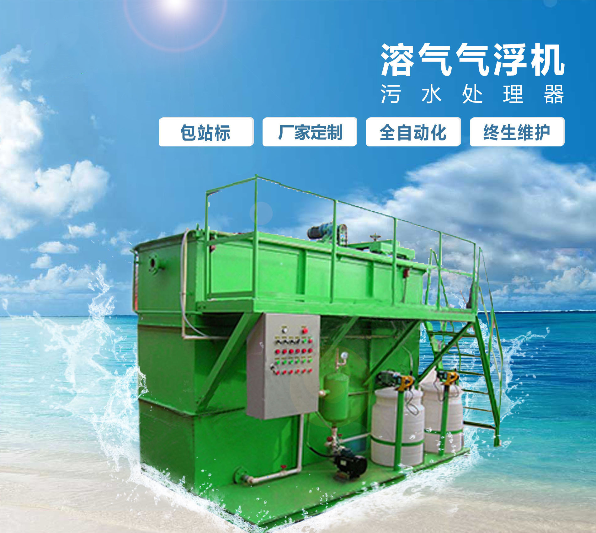 申扎溶气气浮机