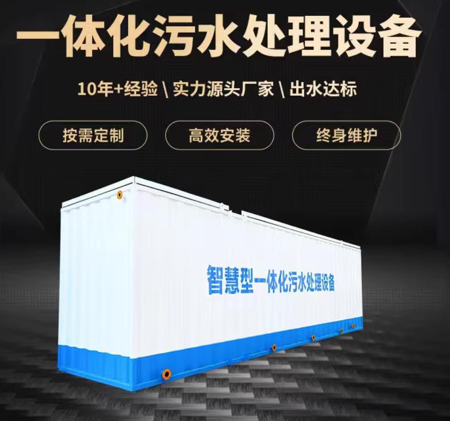 申扎一体化污水处理设备_生活污水处理_甘肃嘉源通环保
